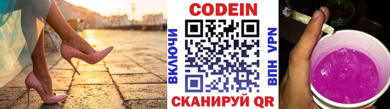 Codein Purple Drank  mega маркетплейс  Грязовец 